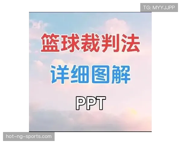 篮球无球掩护规则全解析：从定义到判罚标准