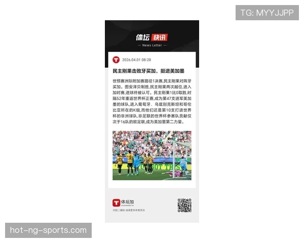 民主刚果能否成为2026世界杯最大黑马 非洲新贵晋级之路解析 民主刚果能否成为2026世界杯最大黑马 非洲新贵晋级之路解析